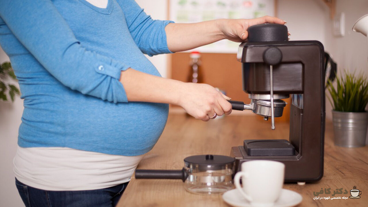 خوردن قهوه در بارداری