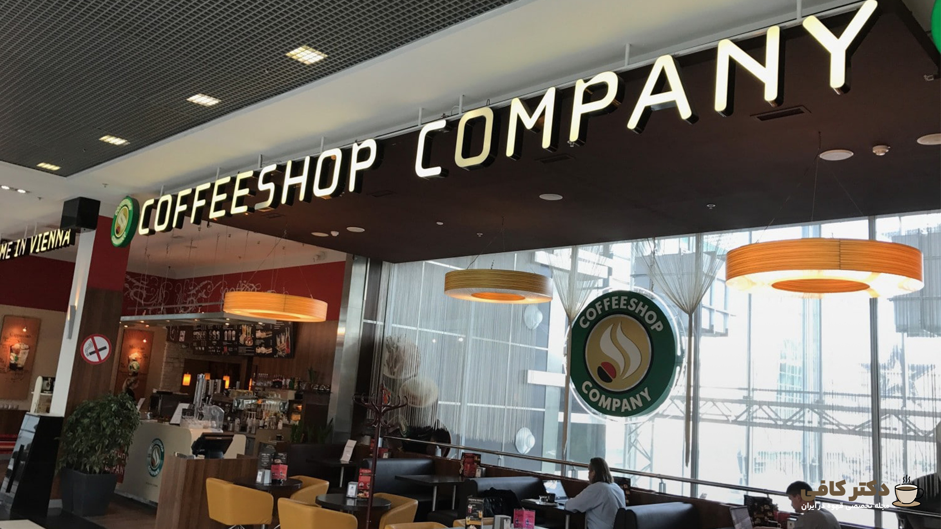 بزرگ‌ترین و بهترین کافه های زنجیره‌ای قهوه در جهان