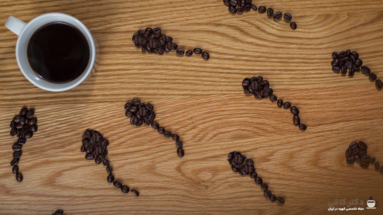مصرف قهوه بیش از حد ارتباطی مستقیم با کاهش میزان اسپرم‌های قوی شما دارد.