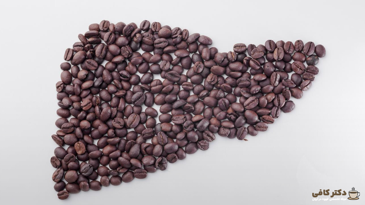 دانه های قهوه که شکل کبد را تشکیل داده اند